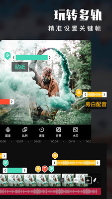 爱剪辑手机版破解免费版