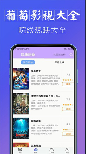 葡萄影视大全安卓版