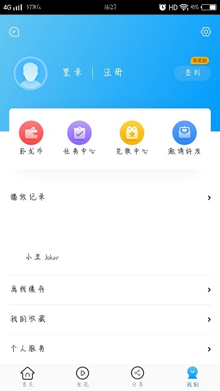 卧龙影视2.1.3最新版