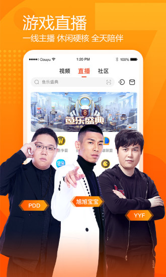 斗鱼官网最新版下载