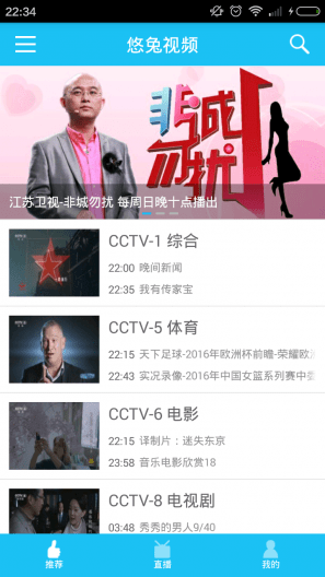 悠兔手机电视最新版