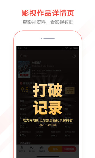 猫眼专业版app官方下载