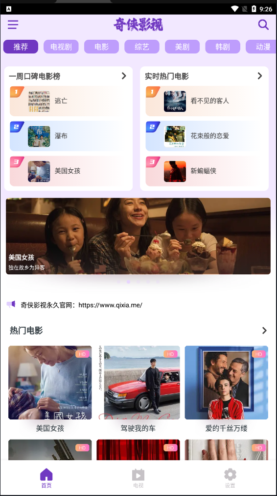 奇侠影视官网版