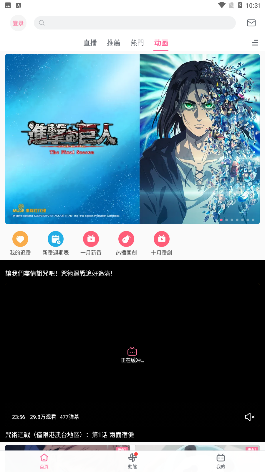 bilibili港台版