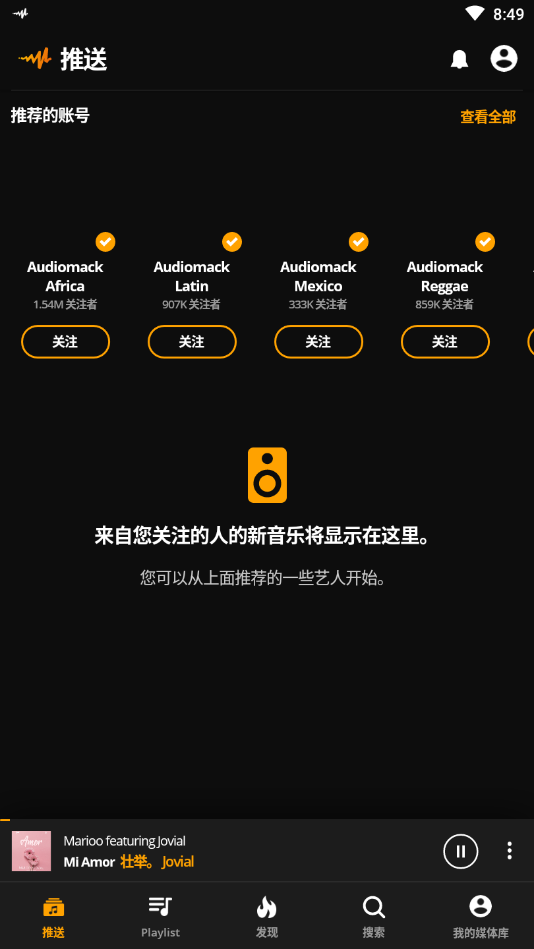 Audiomack高级版破解版