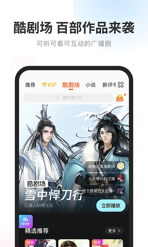 酷我畅听极速免费听书