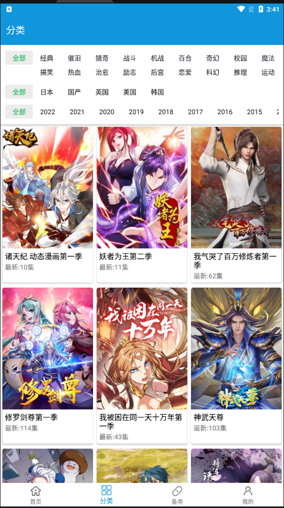 嘀嘀动漫1.4.4下载
