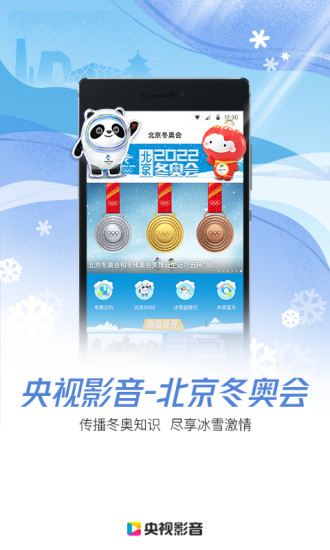 央视影音app官方下载安装