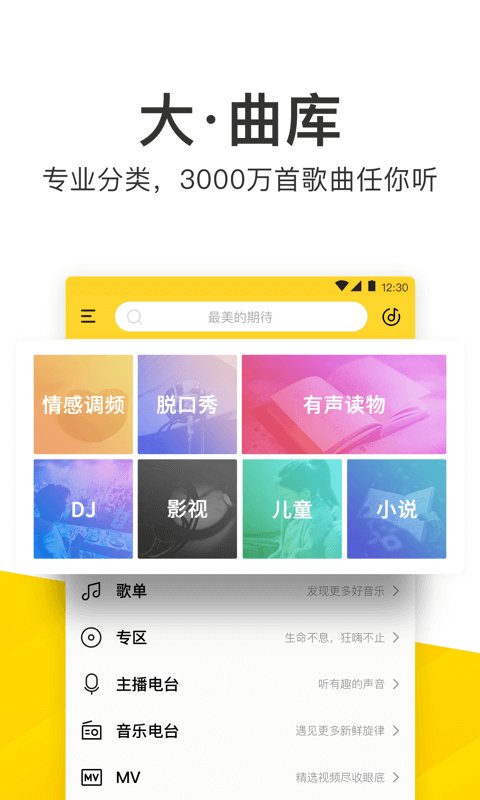 酷我音乐时代tv最新版