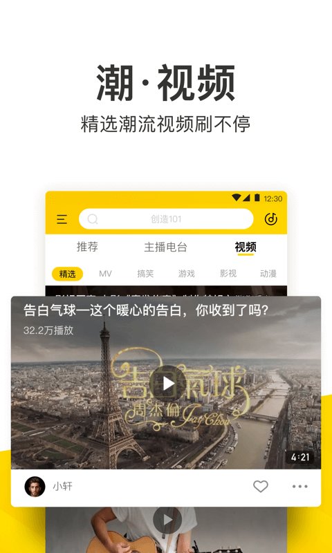 酷我音乐时代tv最新版