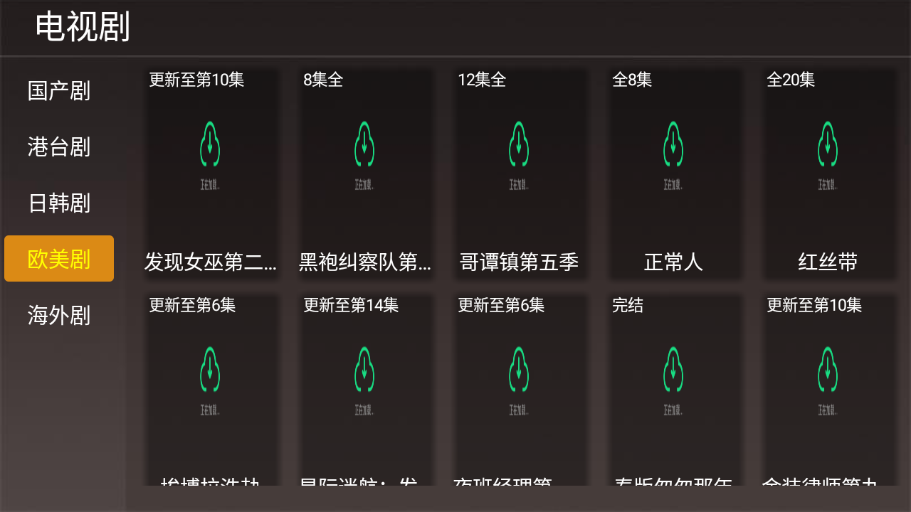 无极影院TV版