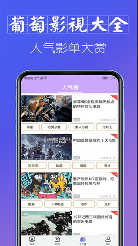 葡萄影视大全安卓版