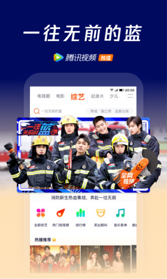 腾讯视频最新版