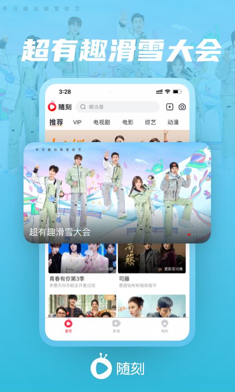 爱奇艺随刻免费下载