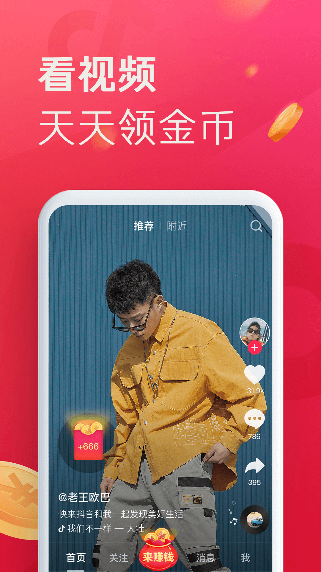 抖音极速版最新版本2022下载安装