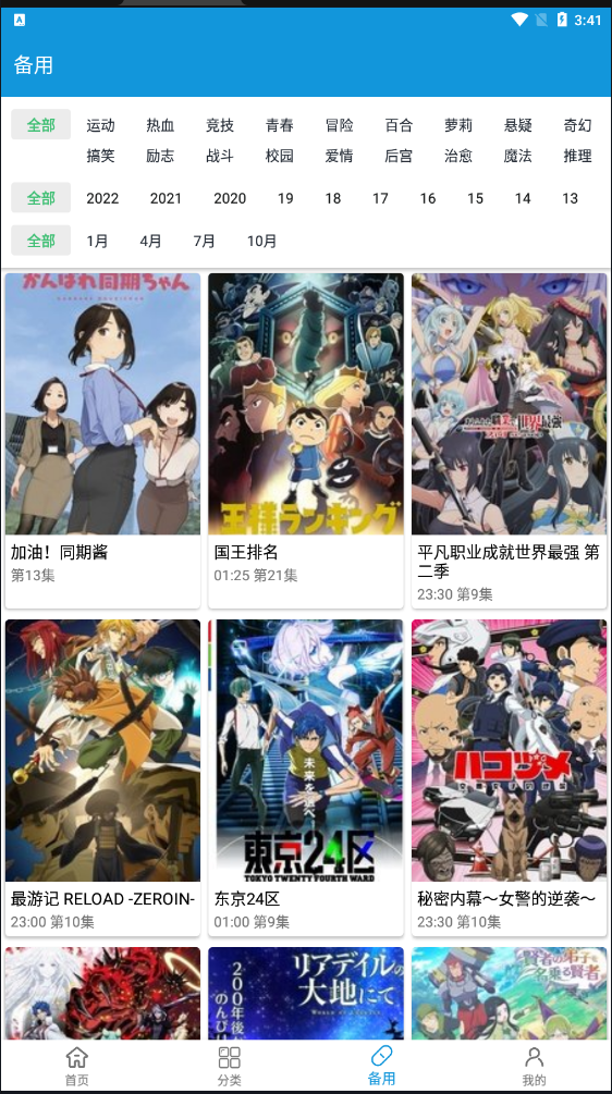 嘀嘀动漫1.4.4下载