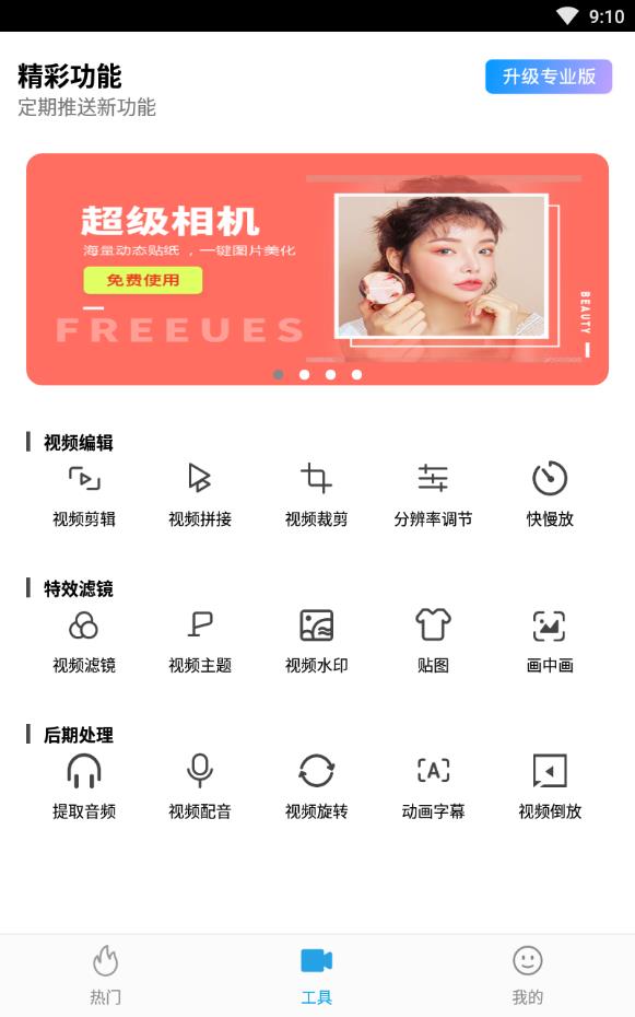 爱剪辑手机版软件正版