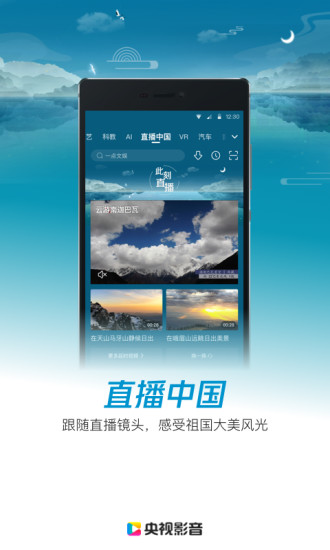 央视影音app官方下载安装