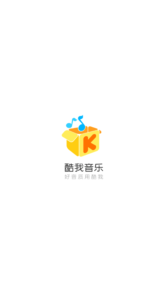 酷我音乐app下载免费版