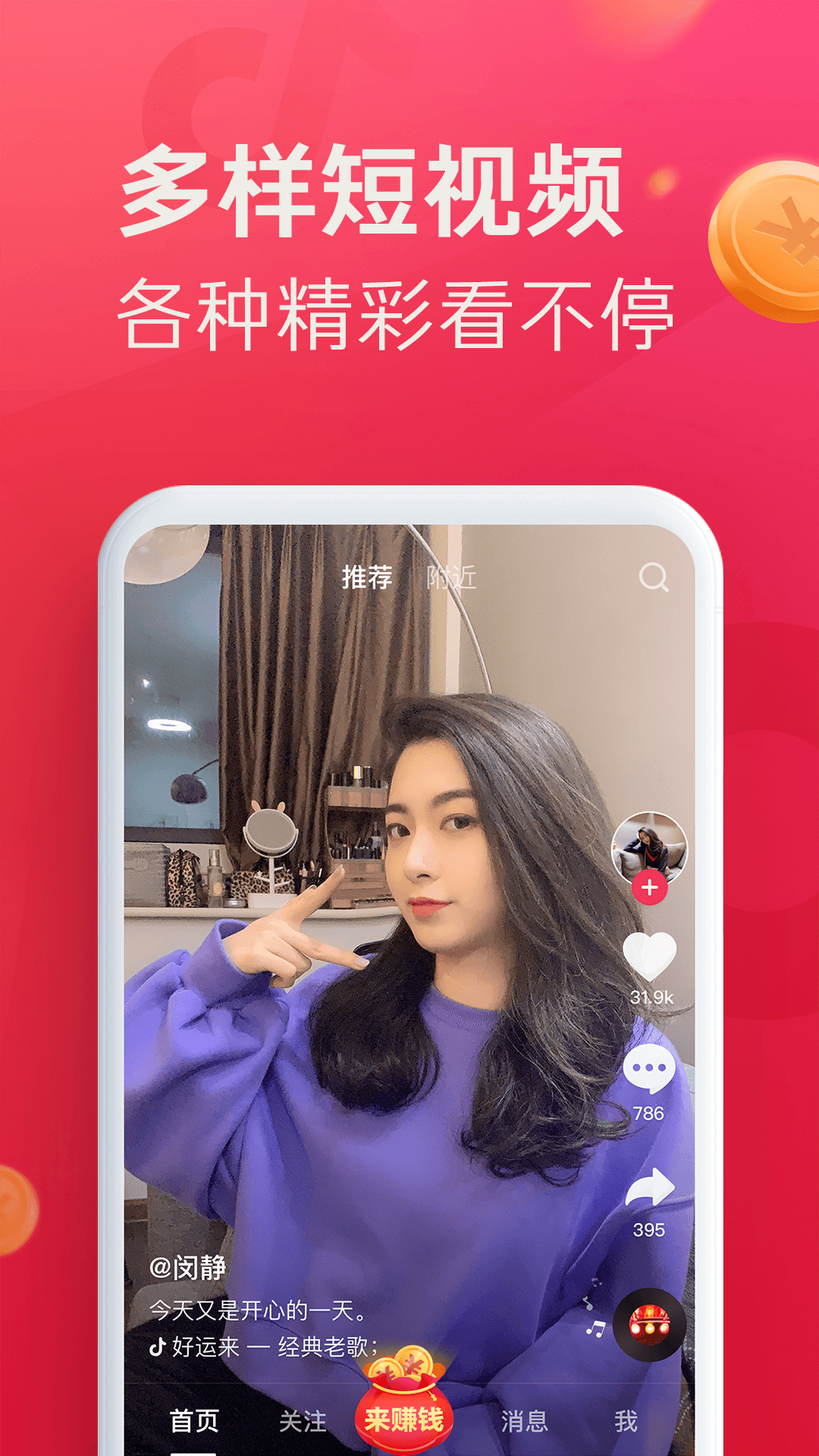 抖音极速版最新版本2022下载安装
