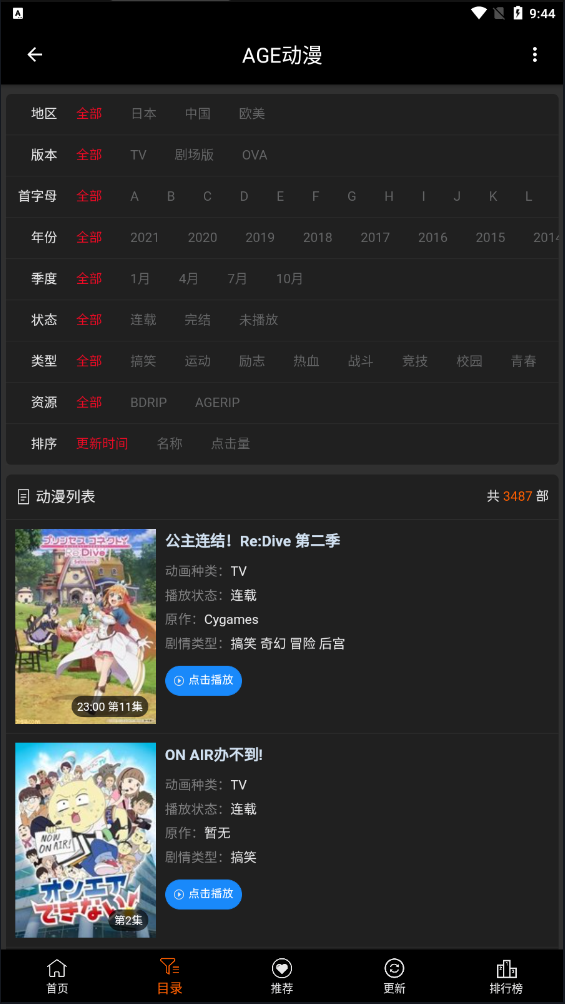 age动漫官方版2022