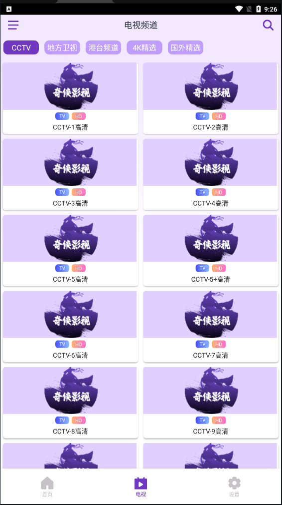 奇侠影视官网版