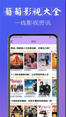 葡萄影视大全安卓版
