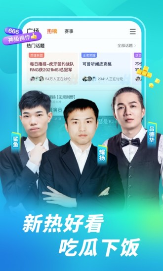 虎牙直播官方无广告2022