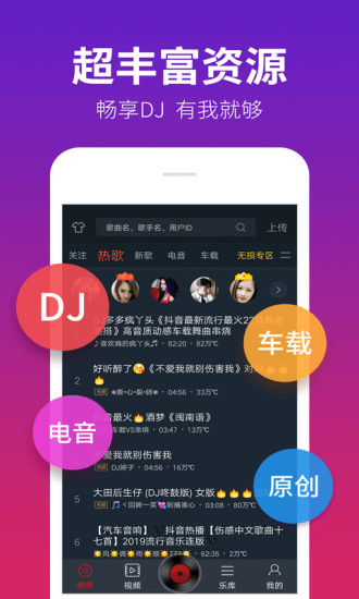 DJ多多官方版下载