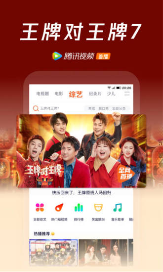 腾讯视频最新版