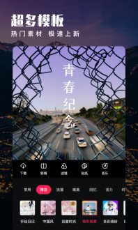 爱剪辑手机版破解免费版