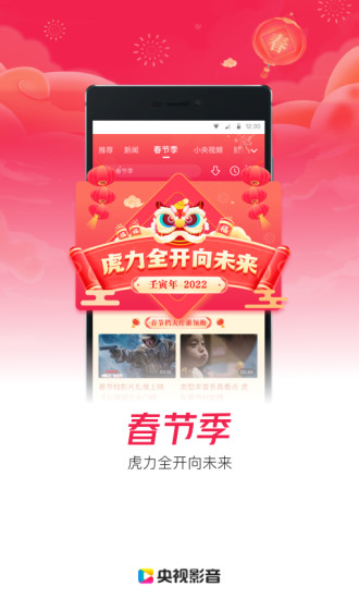 央视影音app官方下载安装