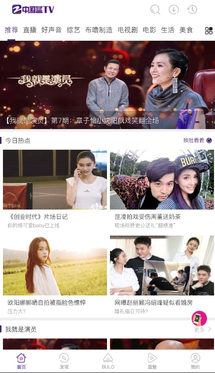 中国蓝tv官方最新版2022