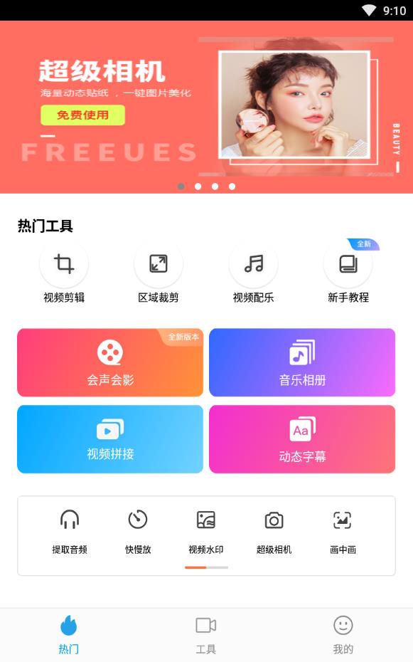 爱剪辑手机版软件正版