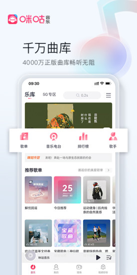 咪咕音乐官方版2022