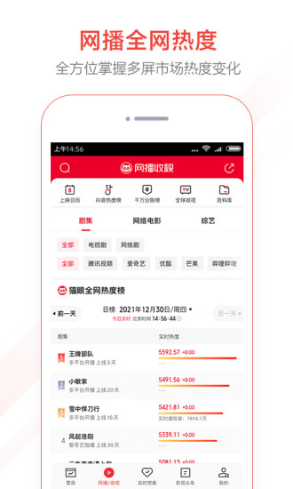 猫眼专业版app官方下载