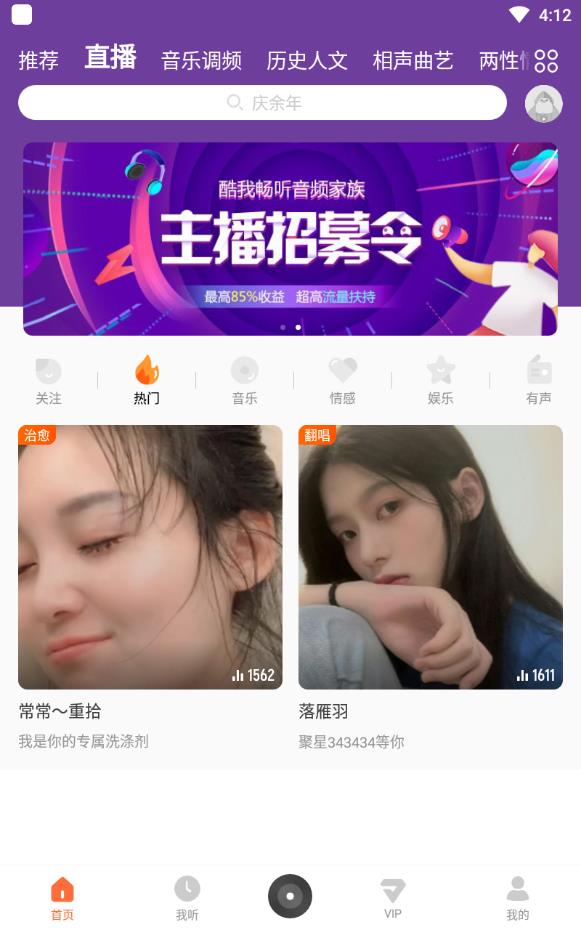 酷我畅听有声小说破解版2022