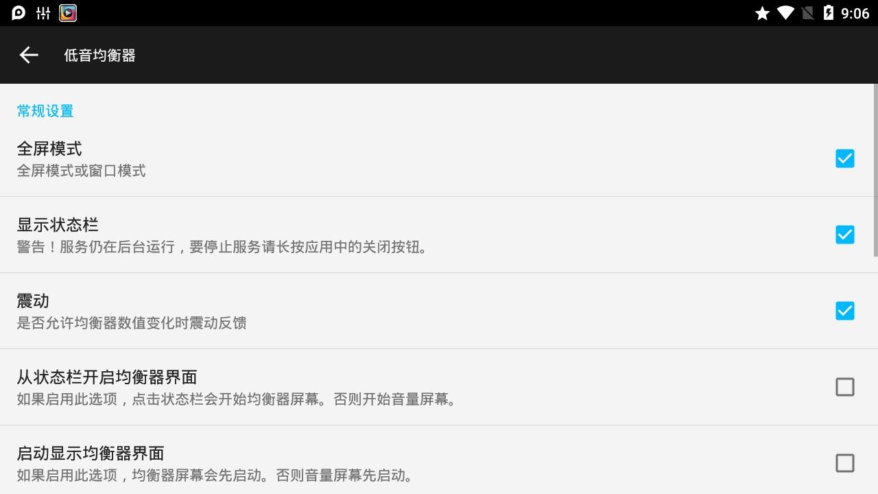 低音均衡器安卓破解版