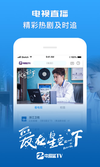 中国蓝tv手机版