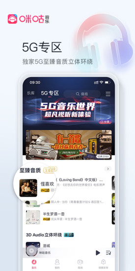 咪咕音乐官方版2022