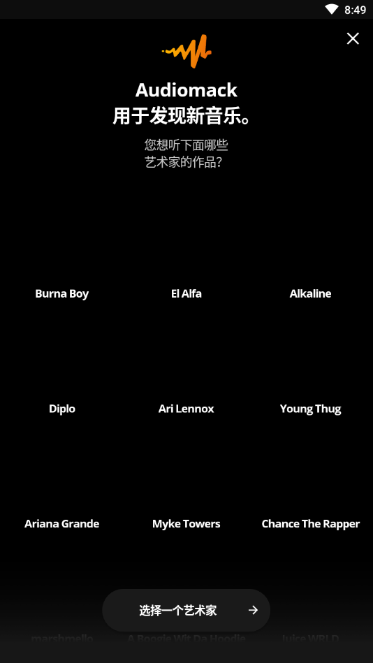 Audiomack高级版破解版