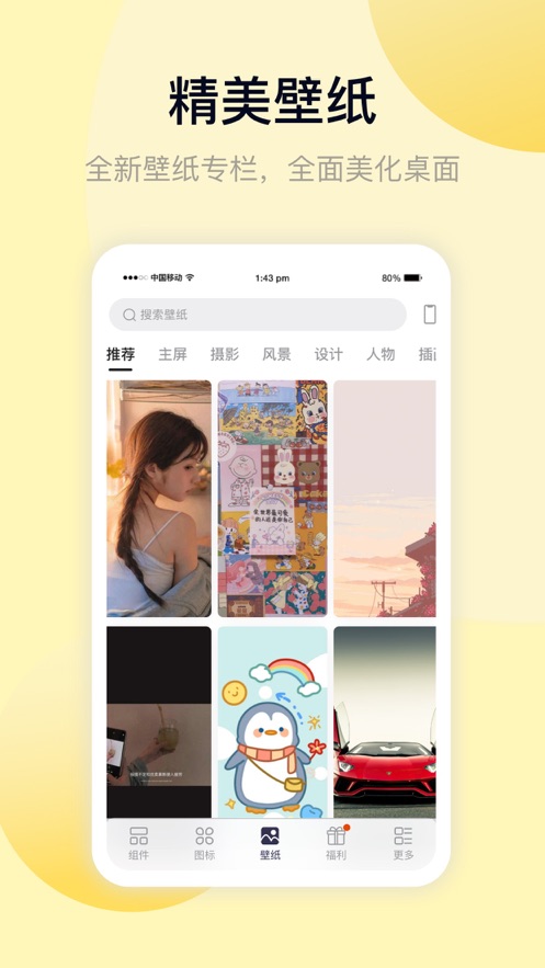 万能小组件高级版免费版图片1