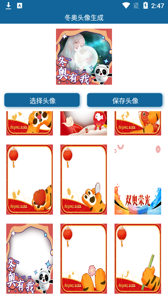 2022冬奥头像生成app纯净版1.0最新版