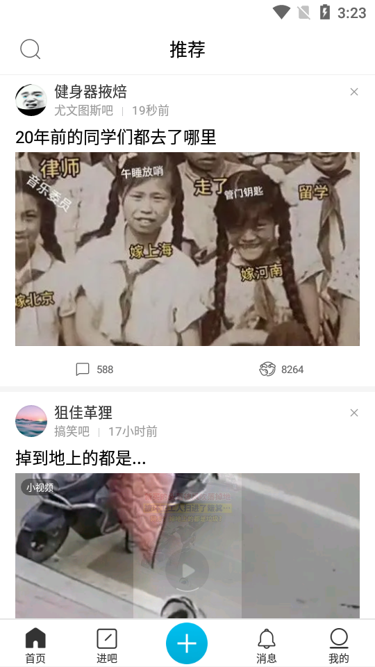 百度贴吧极速版老版本8.0.0.0无广告安卓手机版