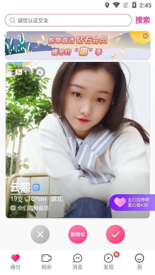 世纪佳缘9.3 官方版