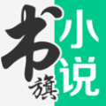 书旗小说2022年免费版下载最新版 v11.7.1.169