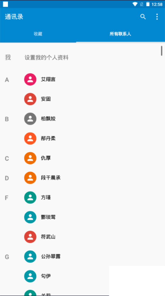 随机联系人生成软件1.0 安卓最新版