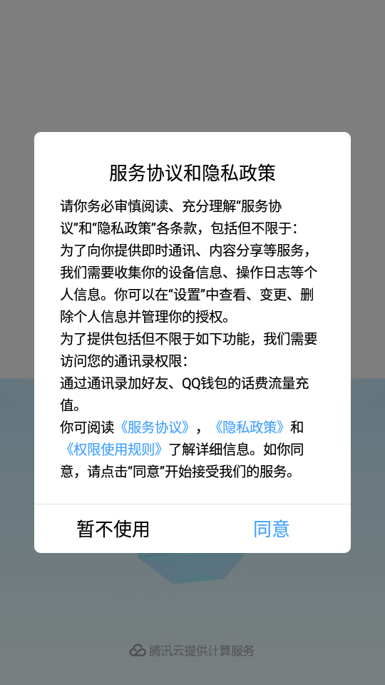 手机qq谷歌版8.2.11 最新版