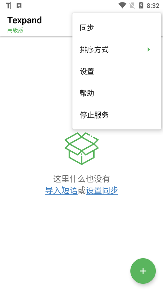 Texpand破解版2.1.2 汉化最新版