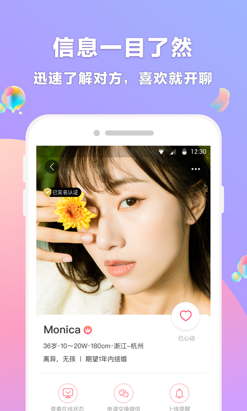 再婚相亲网2.1.5 最新版